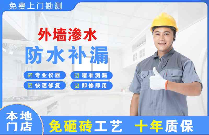 蒲县外墙渗水维修
